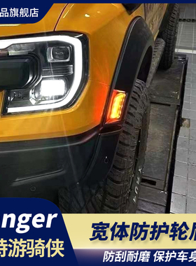 适用于福特ranger游骑侠加宽轮眉改装猛禽版越野带灯轮眉防护饰板