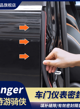 福特游骑侠Ranger专用仪表台车门B柱密封条中柱密封防尘胶条改装