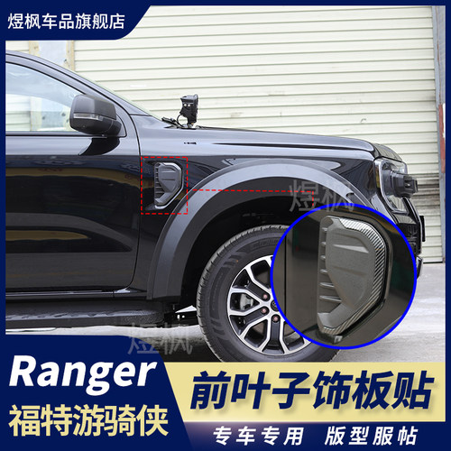 叶子板装饰贴外观件改装