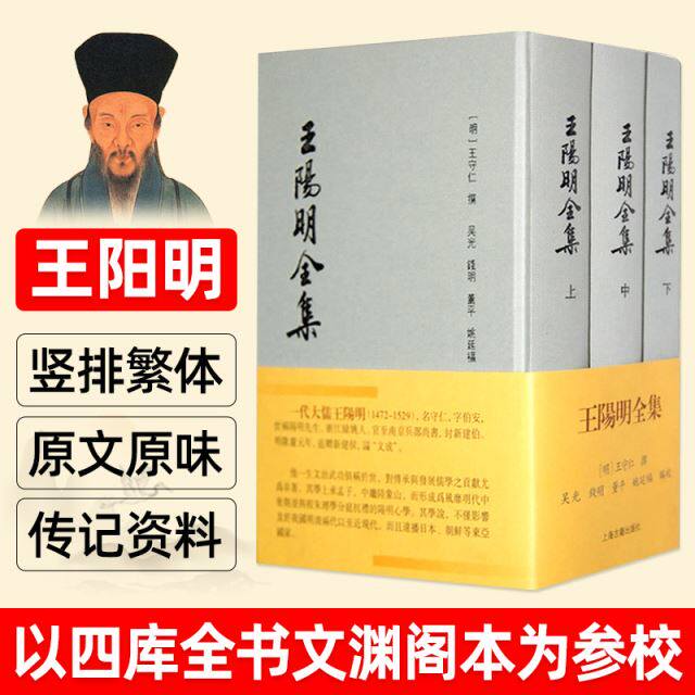 王阳明全集(套装上中下册) 王守仁 竖排繁体 译者: 张谷若 编者: 柳川艳 哲学和宗教 中国哲学上海古籍出版怎么样,好用不?