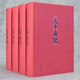 共4册 简体横排无删减原著拿得起放不下 精装 宋代故事会我国古代一部文言小说总集开启一场古代中国 奇幻漂流 全新 太平广记 正版