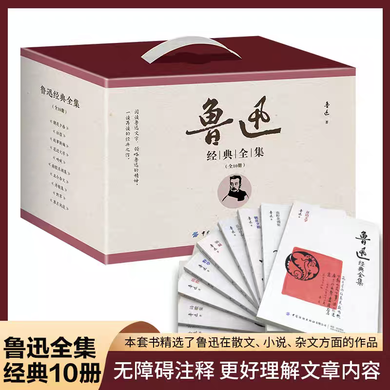 鲁迅经典小说杂文作品全集无删减 短篇小说散文 正版图书书籍 朝花夕拾呐喊故事新编野草彷徨