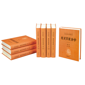 正版包邮经史百家杂钞中华经典名著全本全注全译全八册中华书局