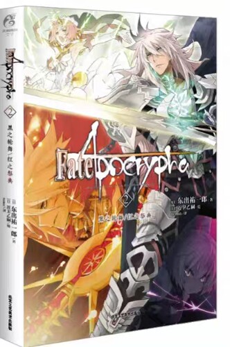FateApocrypha2黑之轮舞红之祭典