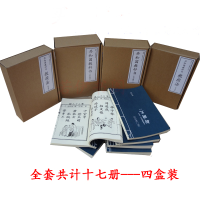 读库 老课本系列 共和国教科书全套共17册教科书+教授法 初小部分+高小部分 修复民国老课本繁简对照教科书