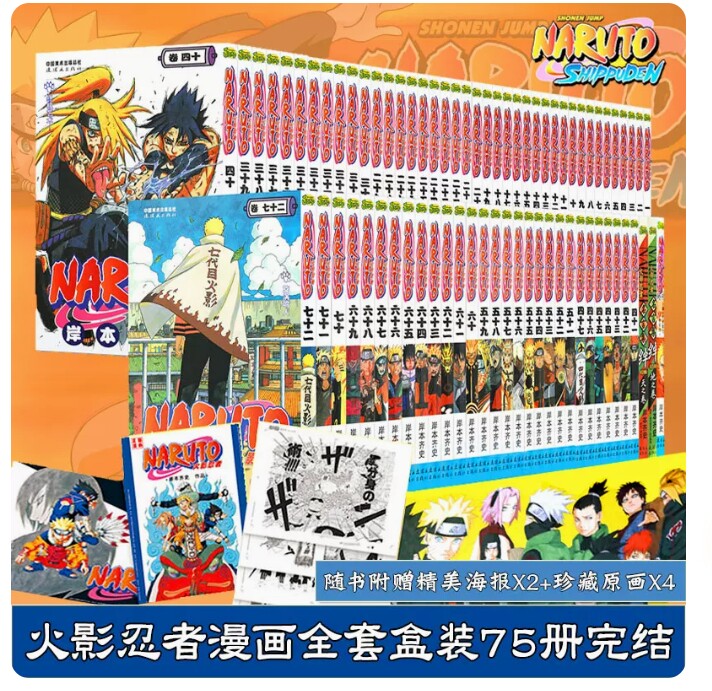 正版现货 火影忍者漫画书全套共75册完整版已完结礼盒装赠名言集2卷+典藏原画画 +火第海报2张 中文简体图片