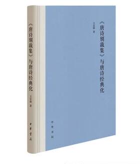 正版全新，唐诗别裁集