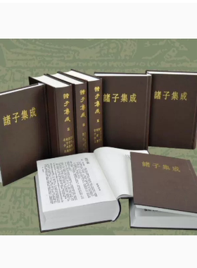 诸子集成中华书局繁体竖排