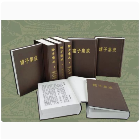 诸子集成中华书局繁体竖排