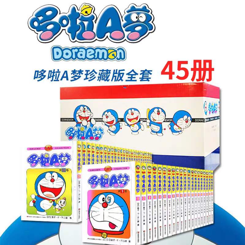 现货 哆啦a梦漫画45册（微瑕） 迷你口袋书 64开 珍藏版全套集 藤子F不二雄小说 黑白 机器猫 日本动漫 吉美 哆啦a梦漫画书