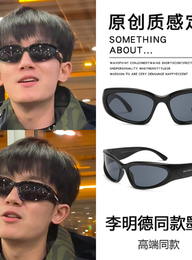 李明德同款赛博朋克墨镜男登山防风骑行眼镜Y2K超酷未来感太阳镜