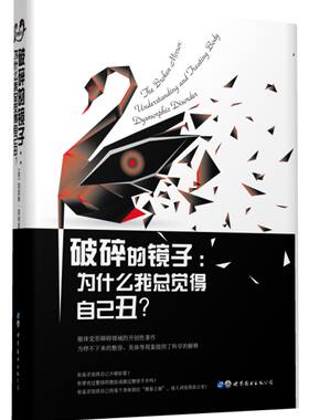 破碎镜子为什么觉得自己