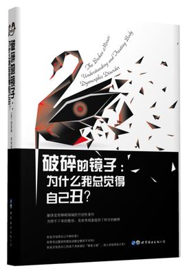 破碎镜子为什么觉得自己