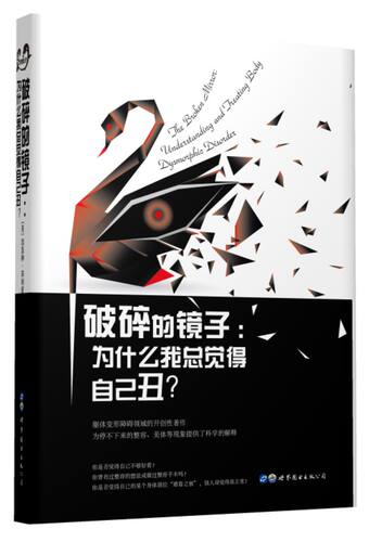 破碎镜子为什么觉得自己