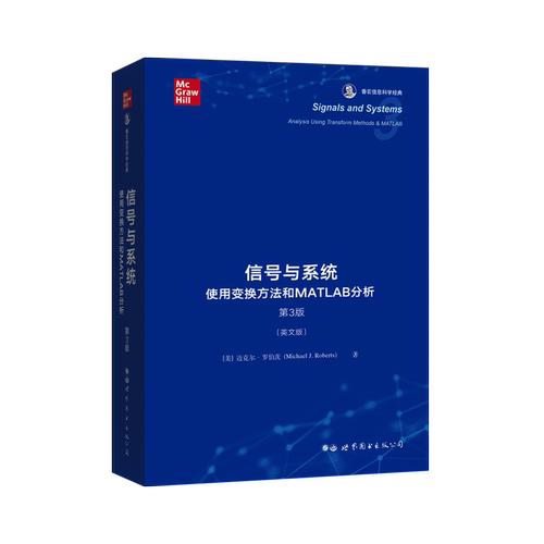众多世界名校采用的信号与系统课经典教材