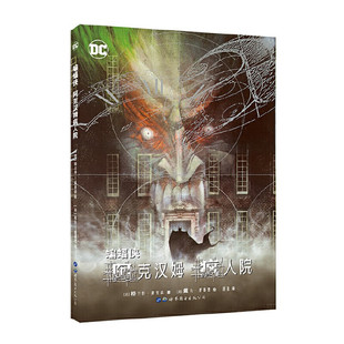 【出版社官方自营】蝙蝠侠：阿克汉姆疯人院