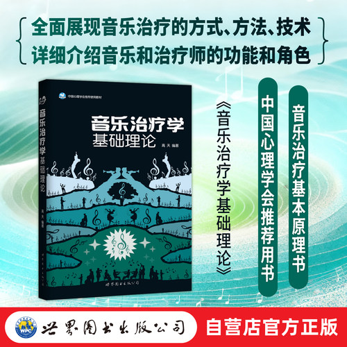 全面展现音乐治疗的方式、方法、技术!