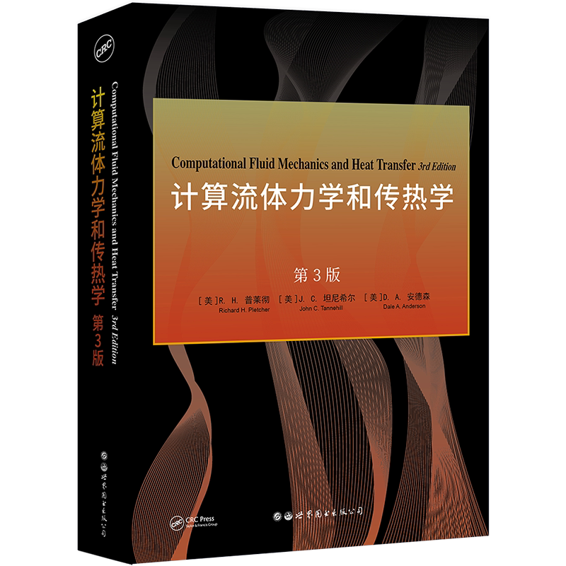 【出版社官方自营】计算流体力学和传热学(第3版) 英文版 原版影印 数理化精品