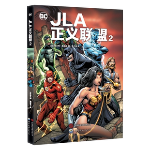 JLA正义联盟2 蝙蝠侠 超人 神奇女侠 正义联盟