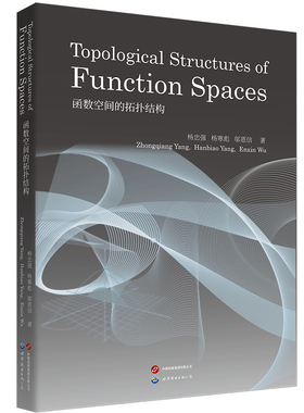 【出版社官方自营】函数空间的拓扑结构 Topological Structures of Function Spaces 英文版  拓扑学