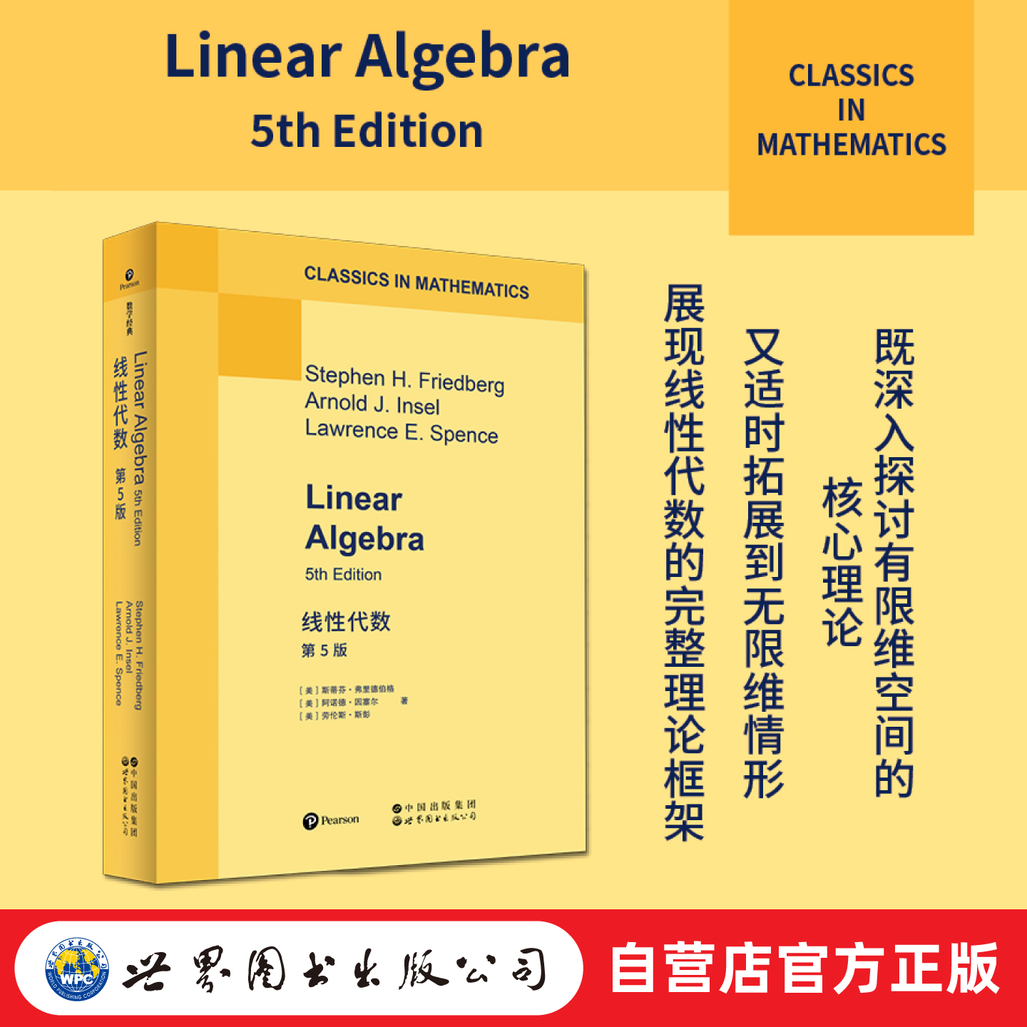 【出版社官方自营】线性代数 第5版 英文版 线性代数，向量空间，线性变换，行列式