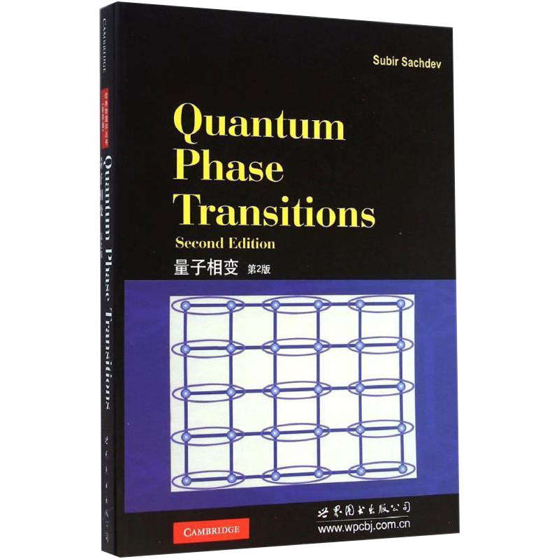 【出版社官方自营】量子相变 第2版 （美）Subir Sachdev(S. 萨奇德夫) 英文版 - 实物图