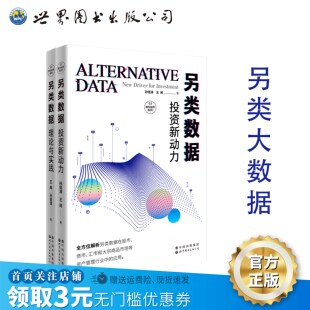 大宗商品 出版 投资新动力 宏观经济 资产管理 另类数据 金融投资 社官方自营 利率 理论与实践 数据应用 股票投资