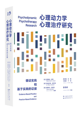 心理动力学心理治疗研究