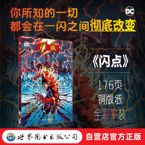 闪点 DC大事件