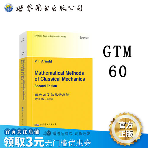 经典力学数学方法GTM60Springe