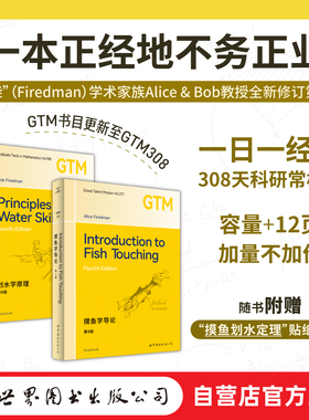 笔记本GTM211+GTM985 摸鱼学导论+划水学原理 第四版 (2册任选) 创意笔记本 摸鱼 划水 GTM 礼品 伴手礼 课堂笔记 世图文创