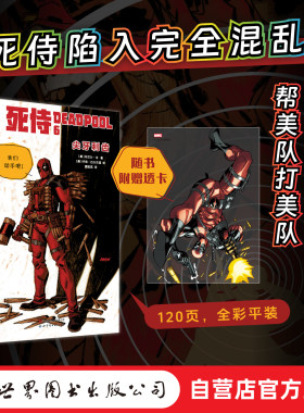 死侍6：尖牙利齿  随书附赠透卡！   漫威 死侍 美国队长 复仇者联盟 吸血鬼