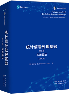 统计信号处理检测Kay算法估计