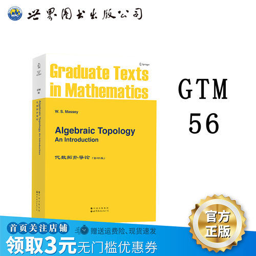 代数拓扑导论BGTM56Springe