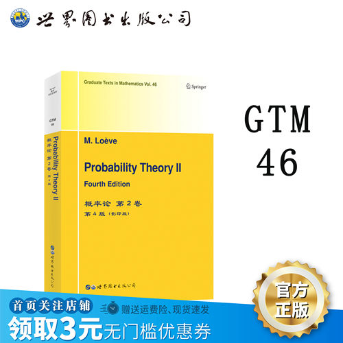 概率论第2卷GTM46第4版