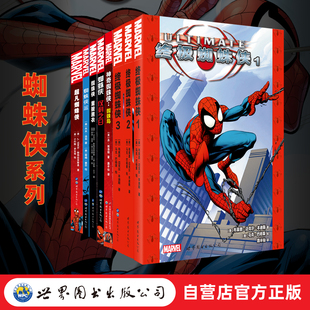 神奇蜘蛛侠：蜘蛛岛 出版 蜘蛛侠系列 漫威 世图 超凡蜘蛛侠 终极蜘蛛侠1 社官方自营 重披黑衣 仅剩之日 美漫 蓝