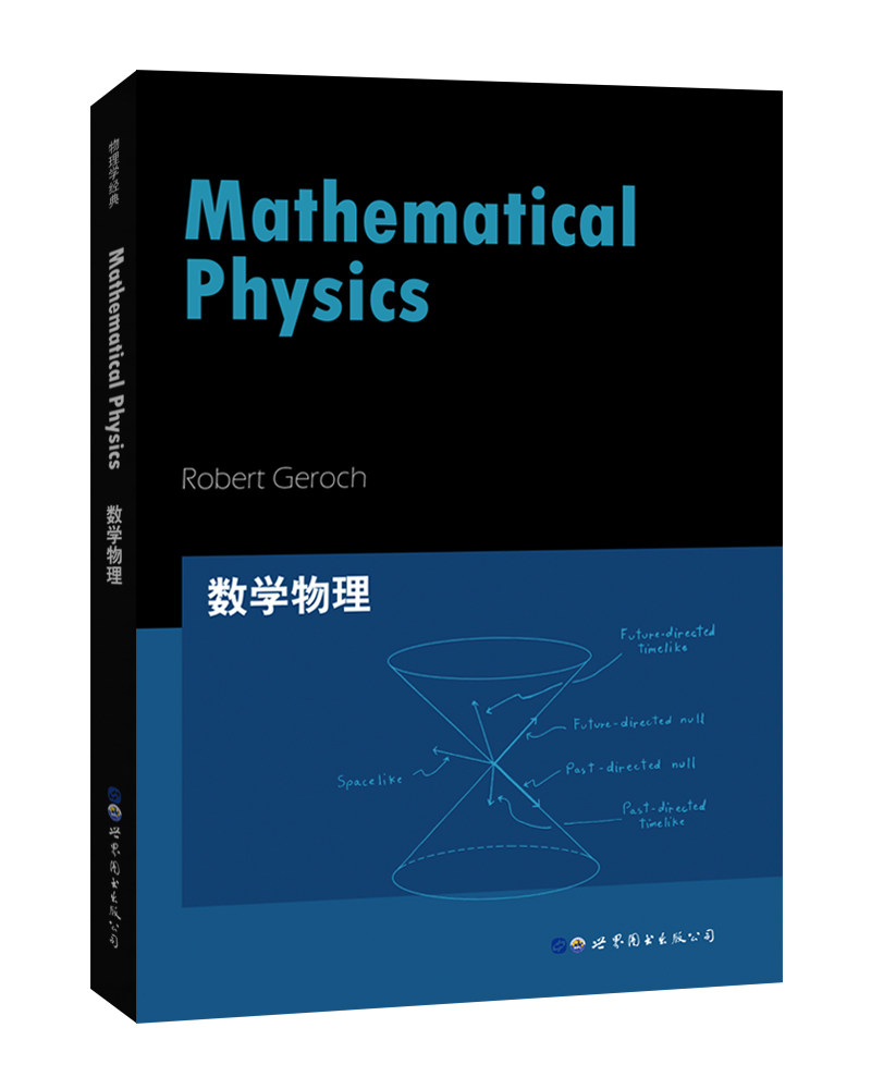 【 出版社官方自营】数学物理 英文版 Mathematical Physics 数理化精品 - 实物图