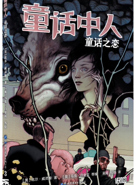 童话中人：童话之恋