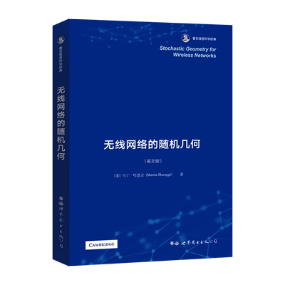 无线网络的随机几何 英文版 Stochastic Geometry for Wireless Network 香农信息科学经典 出版社官方自营
