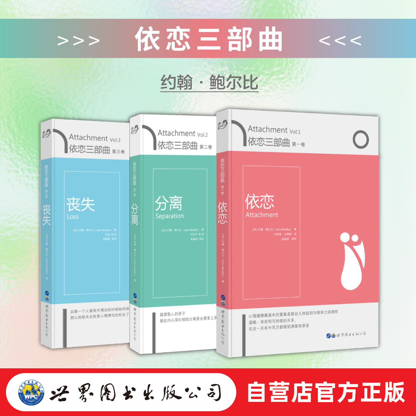 【出版社官方自营】依恋三部曲 依恋 分离 丧失三本套装 [英]约翰·鲍尔比 依恋理论创始人经典之作 丧亲 母婴 依恋 分离焦虑 心理