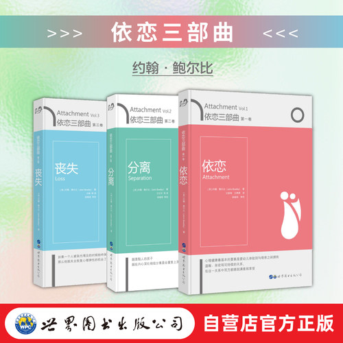 依恋三部曲约翰·鲍尔比母婴依恋