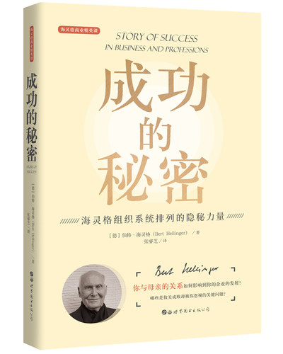 海灵格为商业精英打造的又一力作