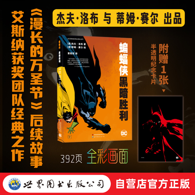 预售蝙蝠侠黑暗胜利DC