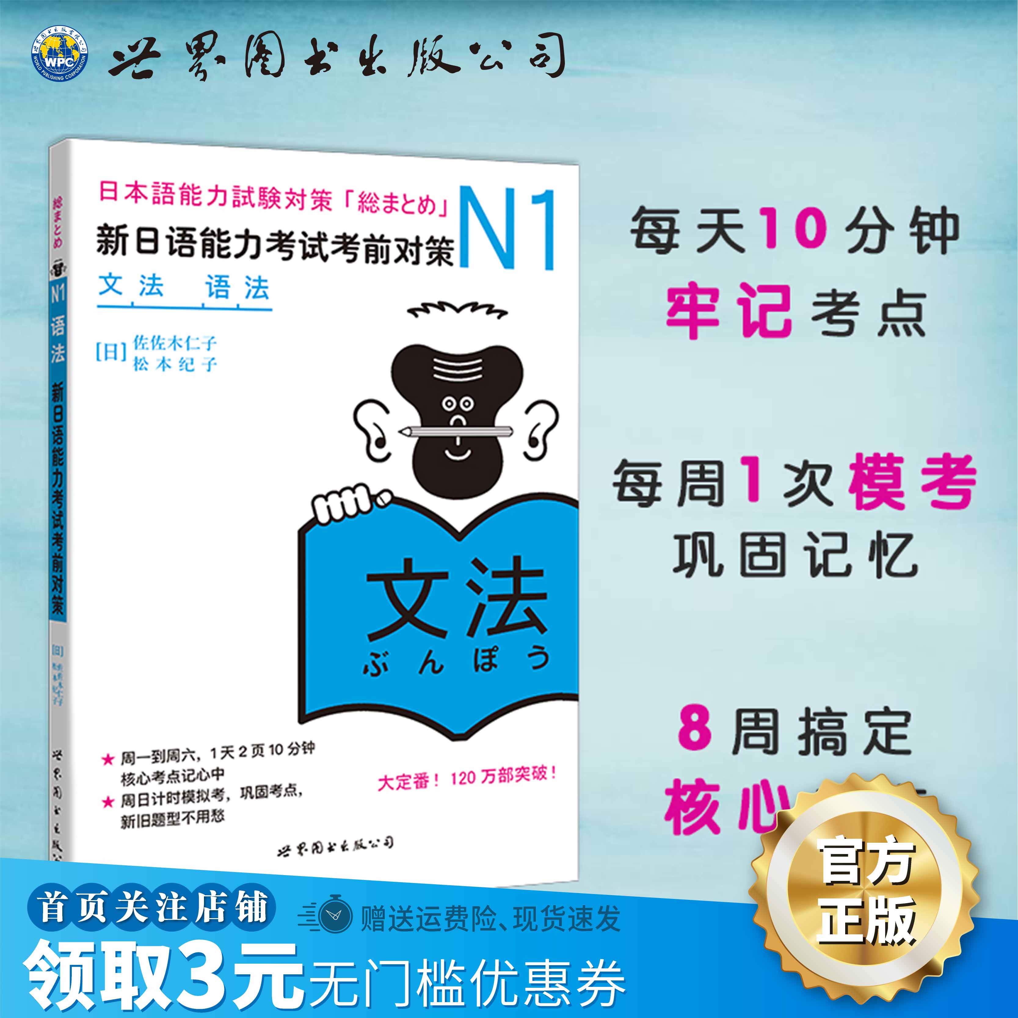 n1语法:新日语能力考试考前对策 佐佐木仁子,松本纪子 jlpt 日本语