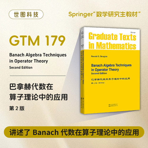 巴拿赫算子理论出版社官方自营