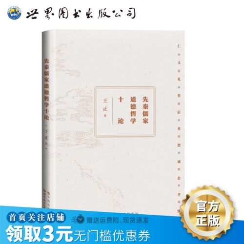 儒家道德哲学杜维明教授推荐
