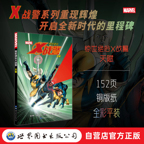 消除变种能力的解药vsX战警的信念