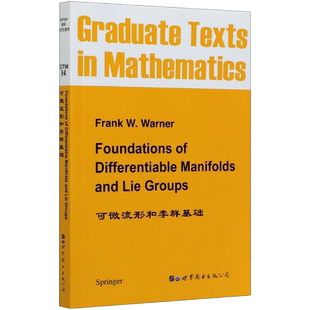 【出版社官方自营】GTM94 可微流形和李群基础 英文版