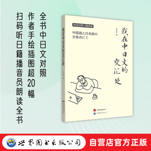 中日对照，作者手绘插图超20幅，扫码听书