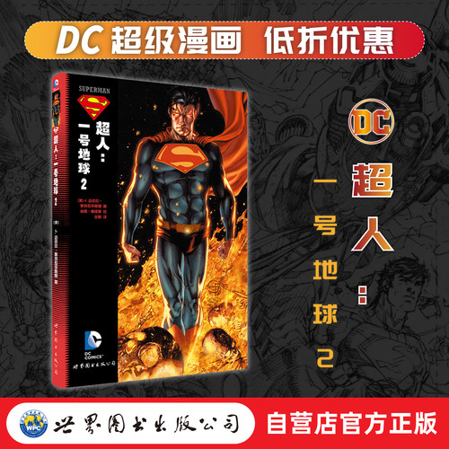 超人：一号地球2  DC 美漫